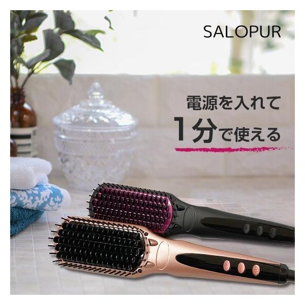 ヒートブラシ ストレート ヘアアイロン ブラシ SALOPUR サロピュール