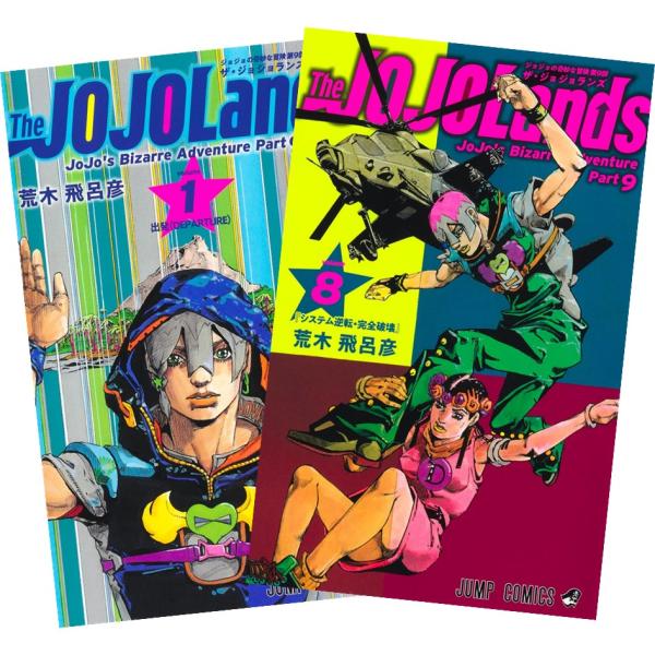 集英社（SHUEISHA） ジョジョの奇妙な冒険 第9部 The JOJOLands ザ