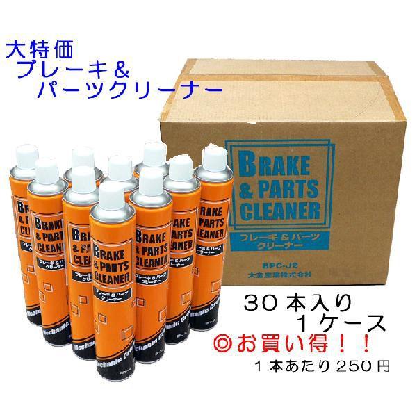 ☆大特価☆ブレーキ＆パーツクリーナー 840ml×30本 1ケース▽ : NET