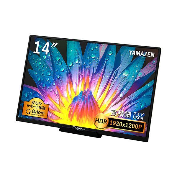 YAMAZENQriom モバイルモニター 14型 QMM-140 1台 : ネットプラザ