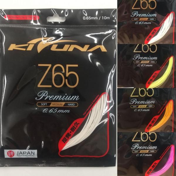 KIZUNA KIZUNA Z65プレミアム / キズナ Z65P 0.65mm 反発・耐久