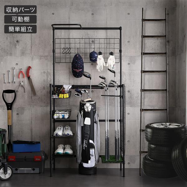 ゴルフ クラブ シューズ 収納 ラック ゴルフバッグ 物置 ブラック