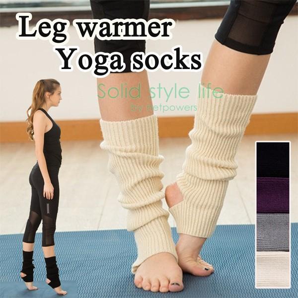 ヨガソックス レッグウォーマー レディース ヨガウェア トレンカ