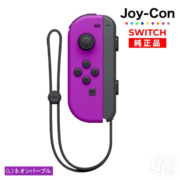 Nintendo Switch Joy-Con(Lのみ) ネオンパープル 左のみ ジョイコン