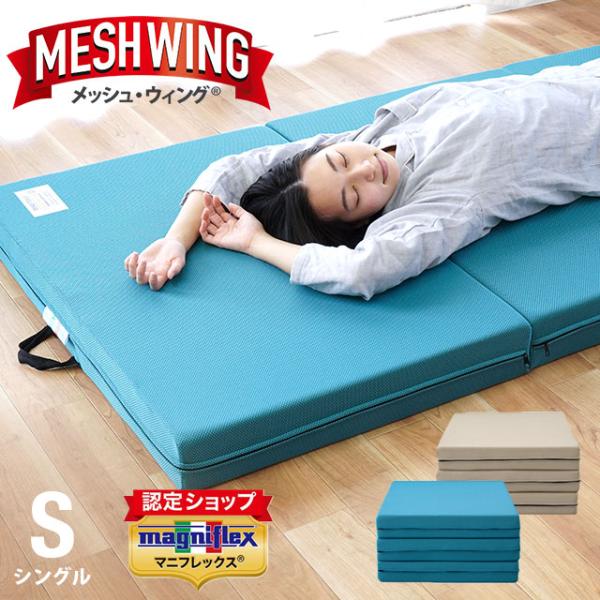 magniflex（マニフレックス） メッシュウィング シングル マットレス