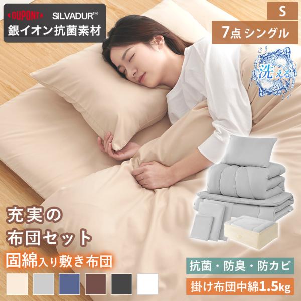 fuwawa 【500円クーポン】布団セット シングル 7 点セット 寝具セット