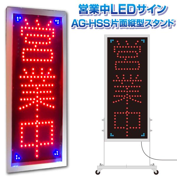 国産・防水・屋外使用OK！【営業中看板 片面縦型スタンド キャスター