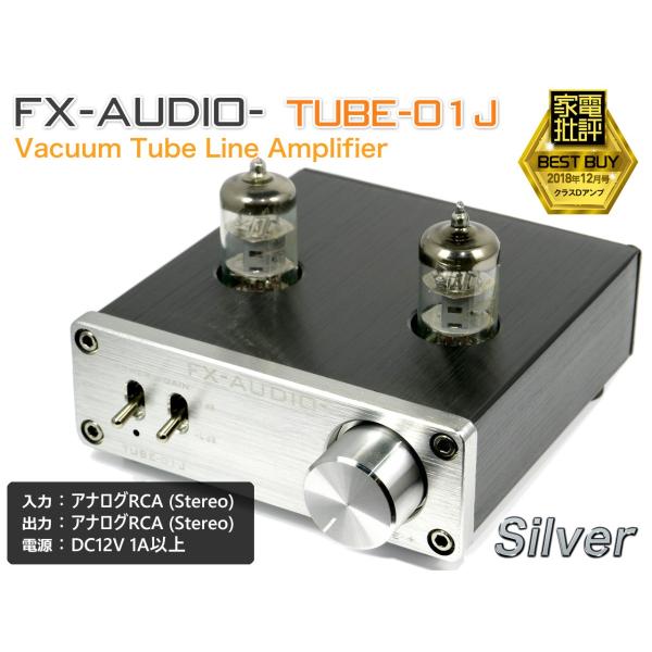 FX AUDIO 無償アップグレードキャンペーン中 FX-AUDIO- TUBE-01J