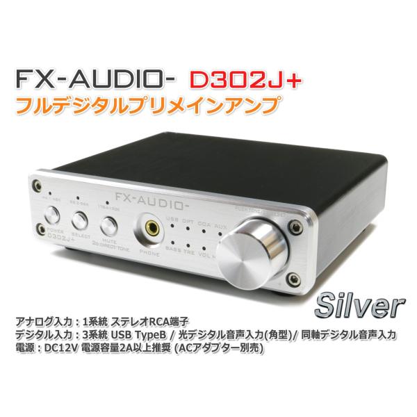 FX AUDIO FX-AUDIO- D302J+[シルバー] ハイレゾ対応デジタルアナログ4