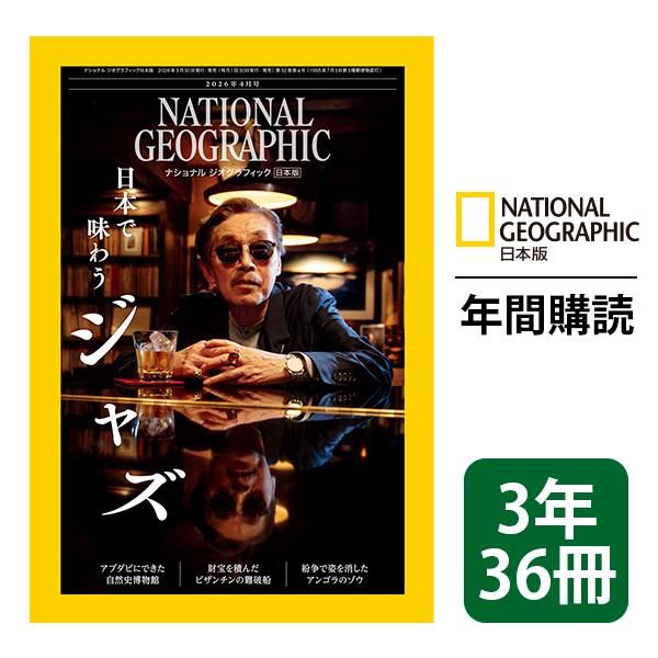 日経ナショナル ジオグラフィック ナショナル ジオグラフィック日本版