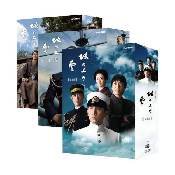 NHKエンタープライズ 坂の上の雲 DVD-BOX 全3巻セット : NHKスクエア