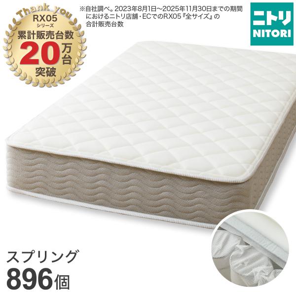 ニトリ（NITORI） マットレス 体圧分散 厚さ20cm クイーン 圧縮