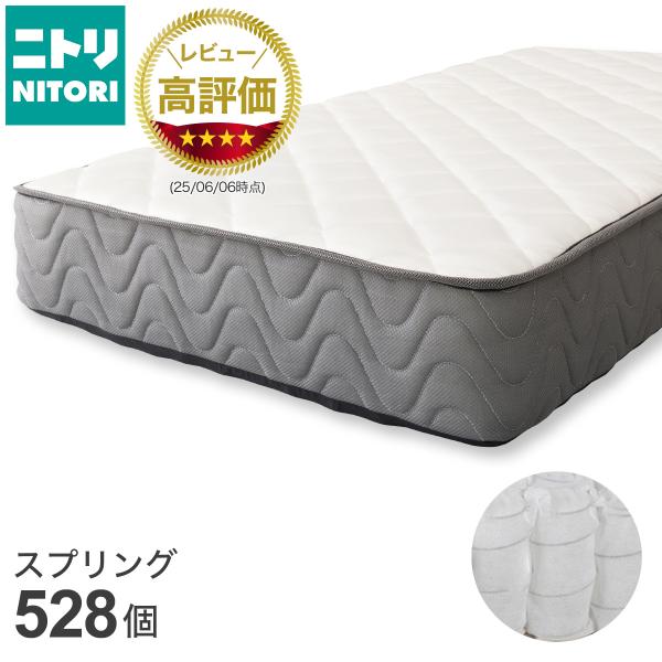ニトリ（NITORI） マットレス 体圧分散 厚さ20cm シングル 圧縮