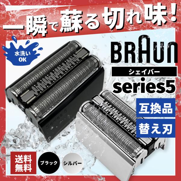 Longsafe ブラウン 互換品 シリーズ5 替刃 電気 シェーバー s5 交換用