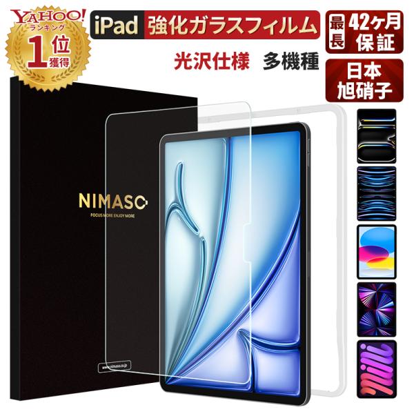 NIMASO（ニマソ） 【10%OFFクーポン】 NIMASO iPad フィルム M4 iPad
