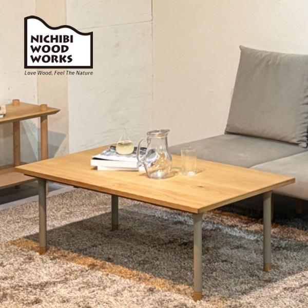 日美 コタツテーブル nina ニーナ こたつ リビングテーブル ニチビ
