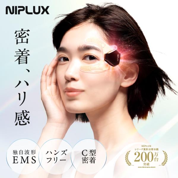 NIPLUX EMS EYE LIFT アイリフト EMSシート ハンズフリー目元美顔器