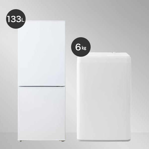 ニトリ（NITORI） 【家電2点セット】133L冷蔵庫+6kg洗濯機セット