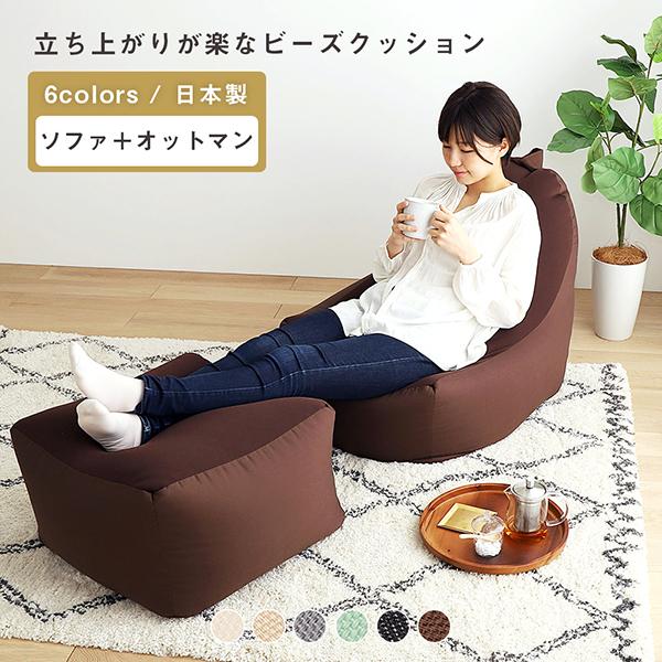 ビーズクッション ソファ 日本製 背もたれ クッション 1人掛け