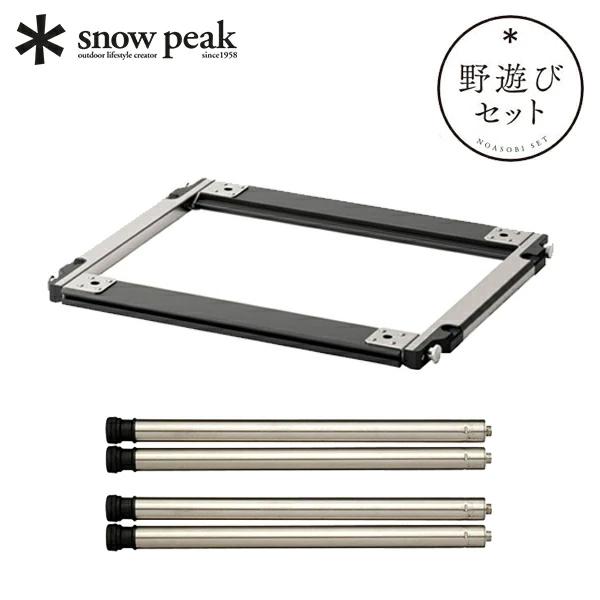 snow peak（スノーピーク） セパレート IGT 2ユニット ロースタイル