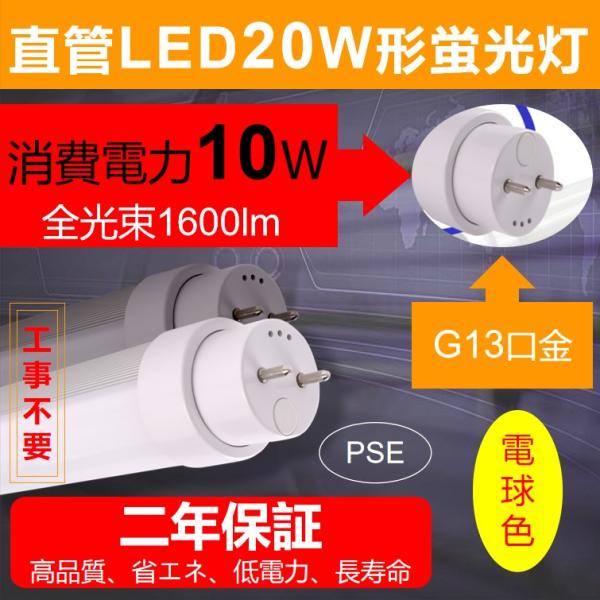 直管型ledランプ 直管蛍光灯 蛍光灯ledに変えるには 工事不要 G13口金