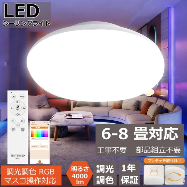 LEDシーリングライト 8畳 20W 4000ML おしゃれ 調光調色 間接照明