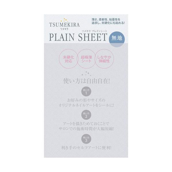 TSUMEKIRA プレインシート アート・ネイル用品 : Nina-style - 通販