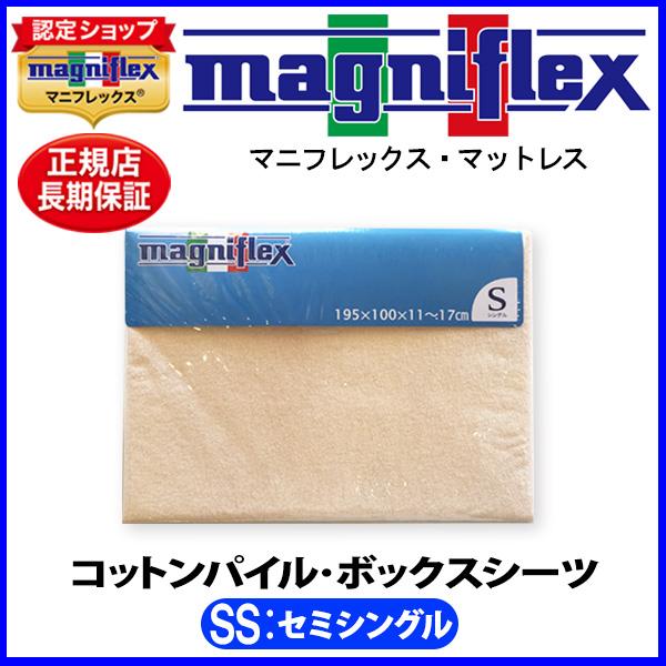 magniflex（マニフレックス） コットンパイルBOXシーツ セミシングル