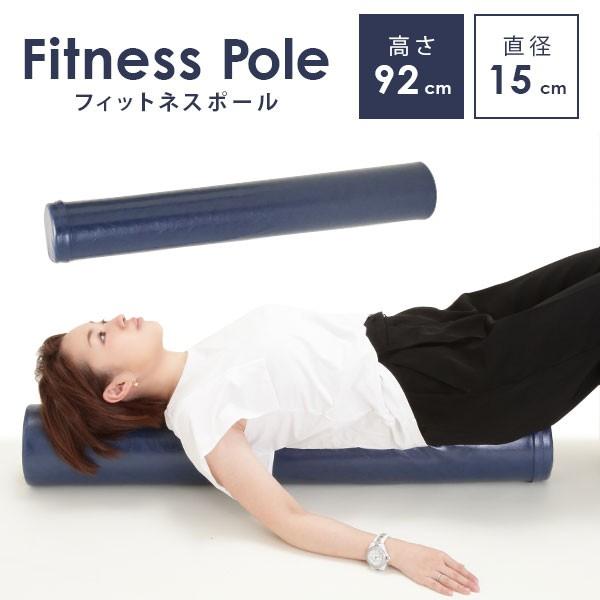 フィットネスポール ダークブルー 長さ98×直径15cm ヨガポール