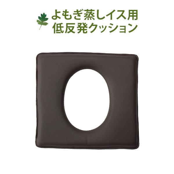 よもぎ蒸し よもぎ蒸し椅子用クッション 角型 低反発 防水 ブラウン 幅