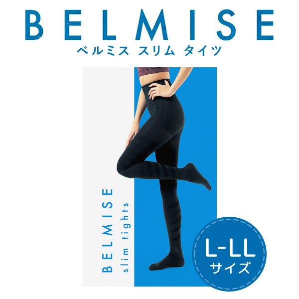 ベルミス BELMISE スリムタイツ Lサイズ（正規品）リニューアル 骨盤