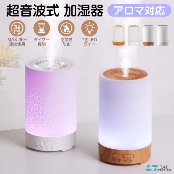 加湿器 アロマディフューザー 超音波式 静音 小型 アロマ対応 36H連続