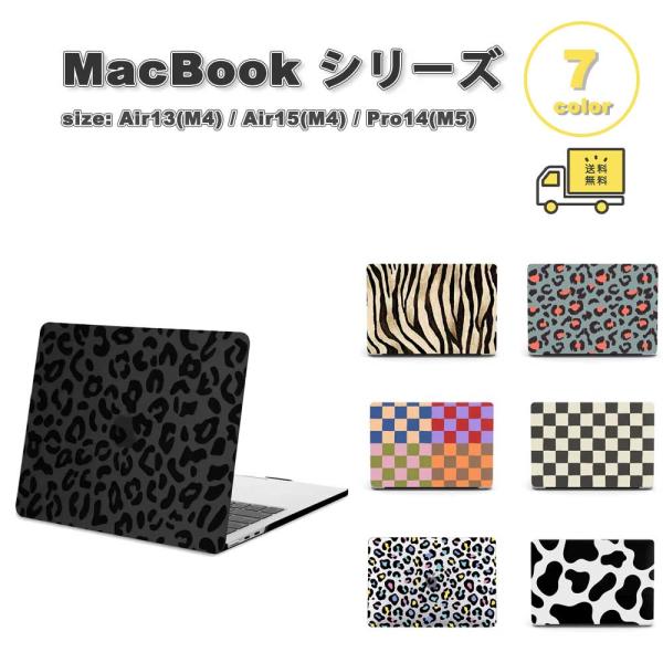 マックブック カバー シェルカバー ヒョウ柄 ゼブラ柄 全7色 MacBook