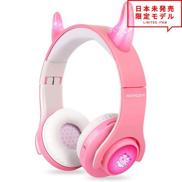 ヘッドフォン ヘッドホン ヘッドセット キッズ 子供用 ピンク ツノ LED