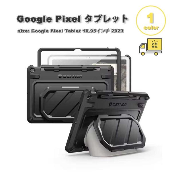 グーグル ピクセル タブレット Google Pixel Tablet ケース PC