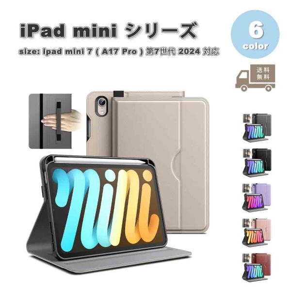 即納 iPad mini 7(A17 Pro) / 6 アイパッド ミニ PUレザー ビジネス