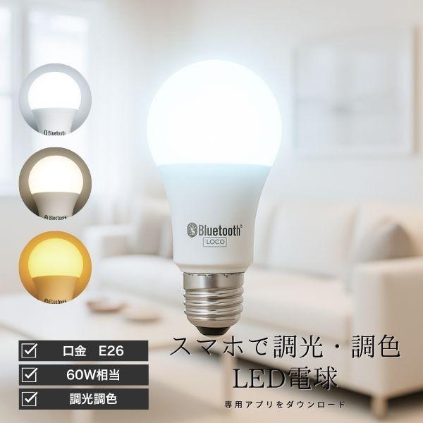 ODELIC（オーデリック） ODELIC LED電球 E26 60W相当 調光 調色 電球色