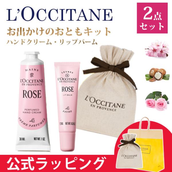 L'OCCITANE（ロクシタン） ハンドクリーム リップバーム セット ギフト