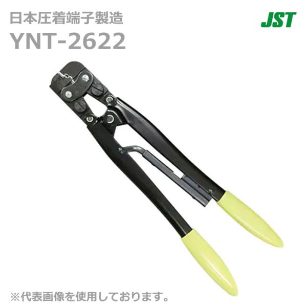 JST 日本圧着端子製造 YNT-2622 手動式圧着工具 (10060150