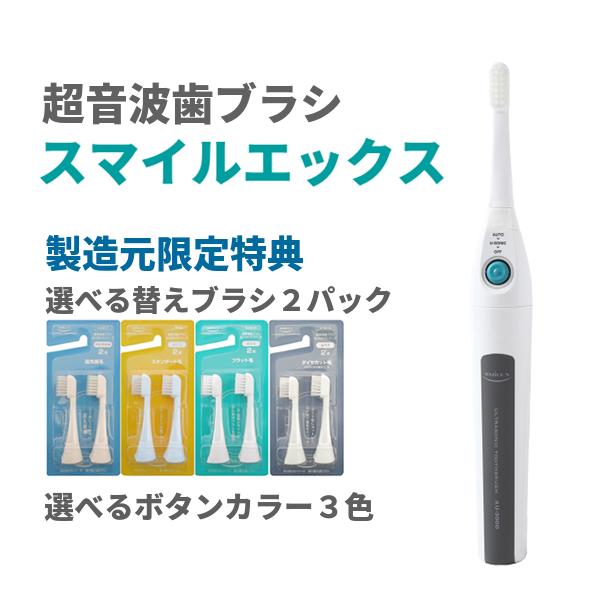 朝日医理科 超音波歯ブラシ 電動歯ブラシ 音波歯ブラシ スマイル