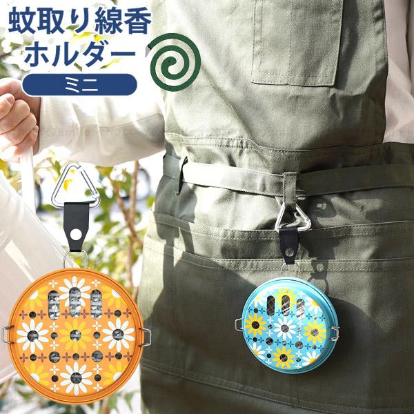 東洋ケース（TOYOCASE） 蚊取り線香ホルダー ミニ 「ゆうパケ送料無料