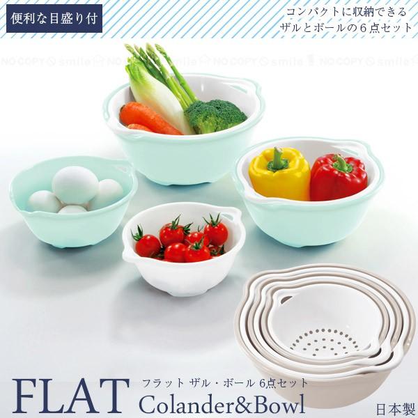 ザル ボウル 水切り / フラットザル・ボール6点セット F2612 : 住