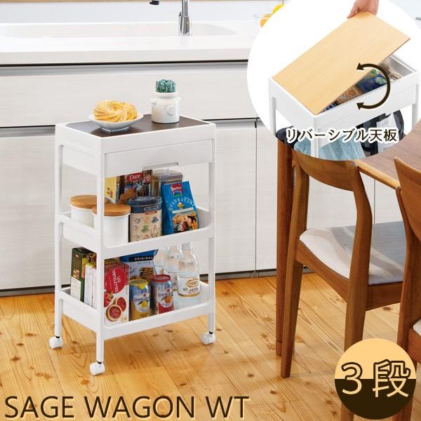 サージュワゴンWT 3段 F2614 「送料無料」/ キッチン ワゴン