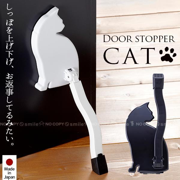 ドアストッパー 猫 / ねこ Door Stopper CAT 「AKS-05」 「日本製