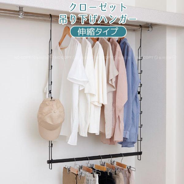 クローゼット吊り下げハンガー 伸縮タイプ CH-EX / クローゼット 吊り