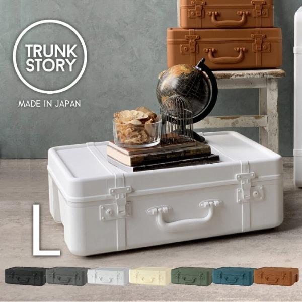 八幡化成 トランクストーリー L / アンティーク トランク型 Lサイズ