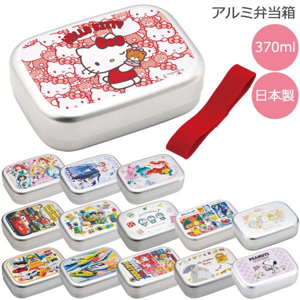 スケーター アルミ 弁当箱 370ml 「コンパクト便」/ キャラクター