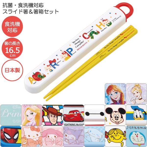 スケーター 抗菌 食洗機対応 スライド箸＆箸箱セット 「普通郵便送料