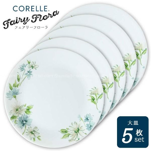 CORELLE（コレール） フェアリーフローラ 大皿 5枚セット CP-9476-5P