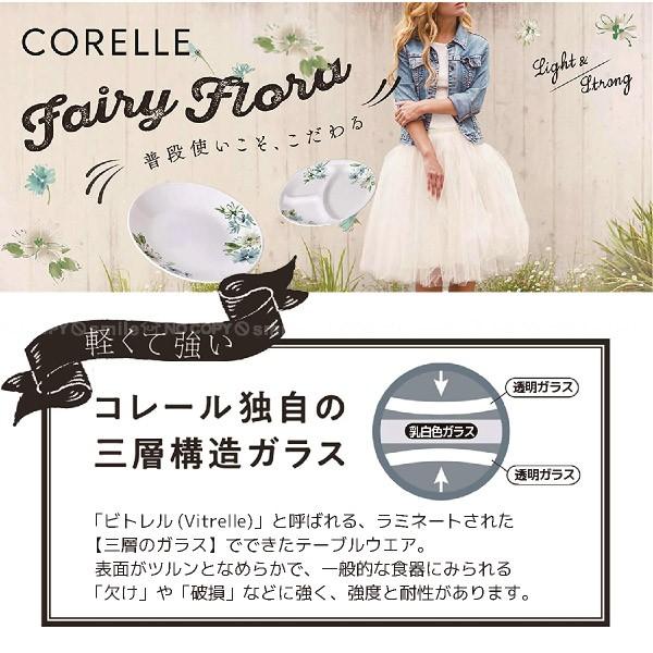 CORELLE（コレール） フェアリーフローラ ランチ皿大 5枚セット CP